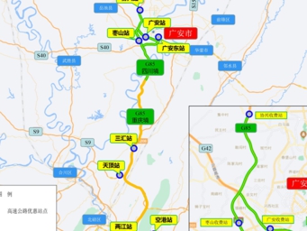 广安至重庆这些高速路段将开启“优惠模式”
