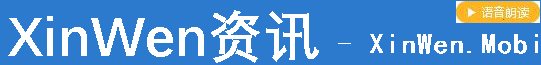 XinWen.Mobi